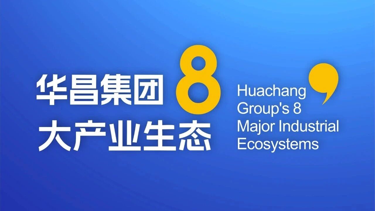 东升国际官网集团8大产业生态（2）