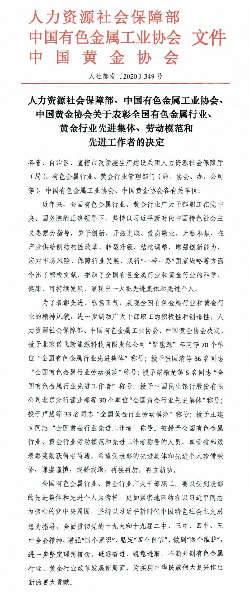 东升国际官网铝业熔铸车间获国度人力资源社会保险部赞美