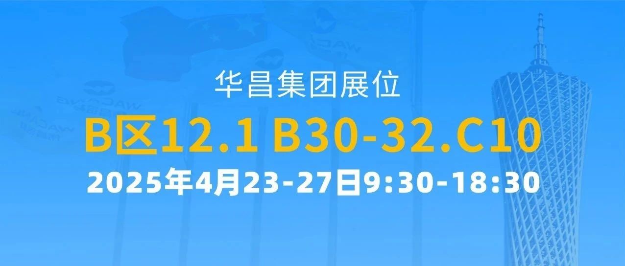 137届广交会 | 东升国际官网集团以创新驱动全球价值链攀升