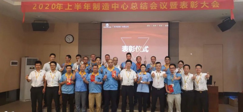 东升国际官网造作中心2020年上半年度总结会议暨赞美大会